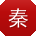 秦松TT