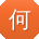 何磊_手机用户