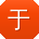 于文TT