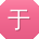 于阳er