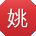 姚秀兰呀