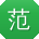 范敏小姐姐