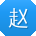 赵丽CC