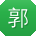 郭华哥